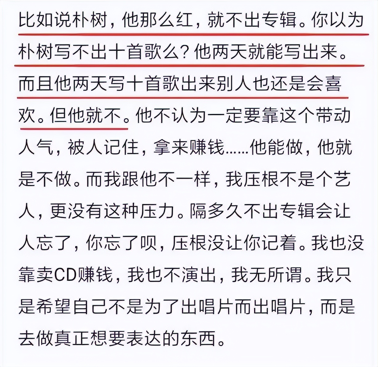 朴树合作的男星,朴树算不算娱乐圈最干净的人