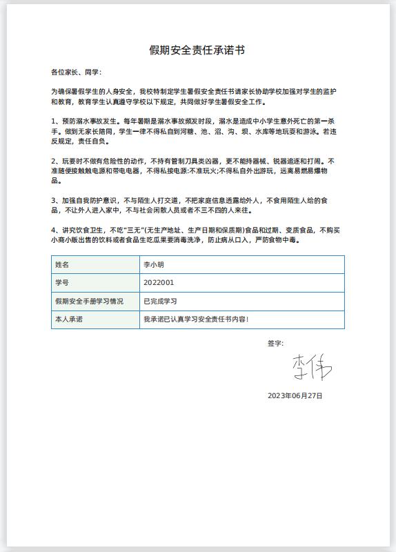 假期安全责任书手写,假期安全个人承诺书怎么写