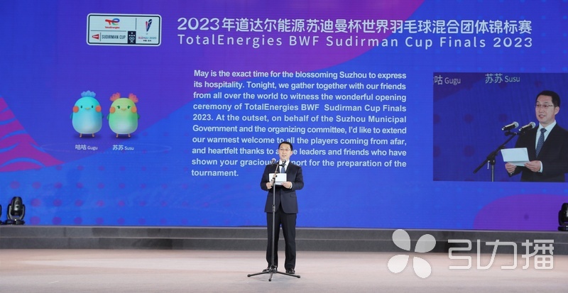 2023苏迪曼杯苏州比赛历程,2023苏州苏迪曼杯开幕现场