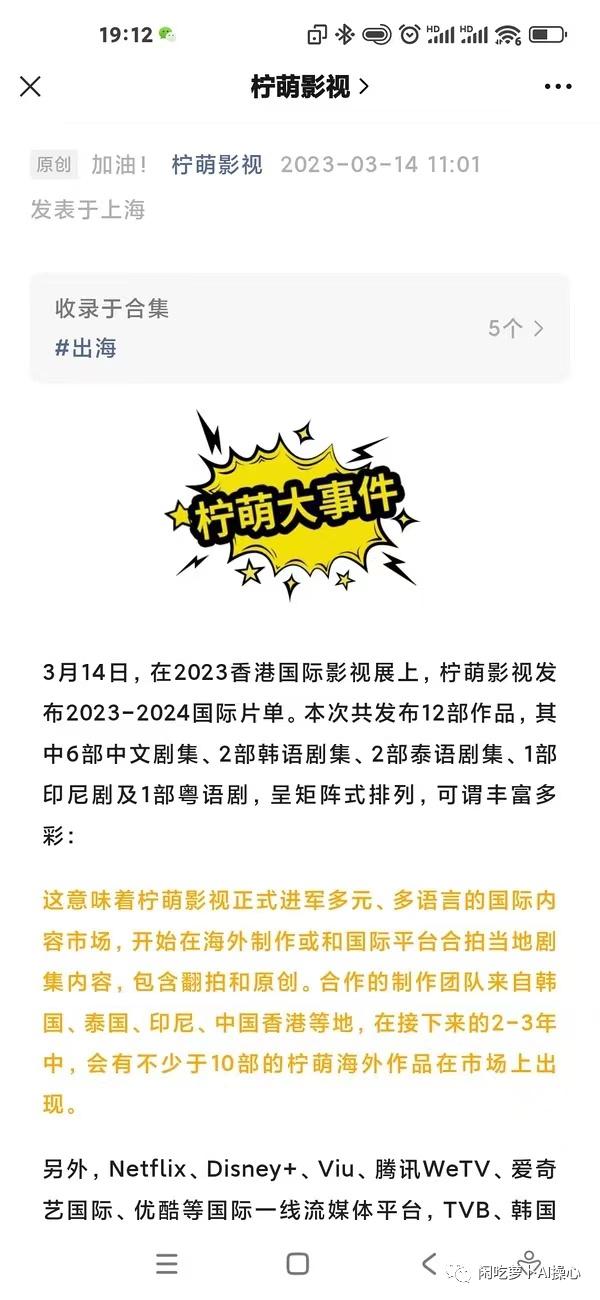 柠萌与韩国合拍古装剧，网友痛骂文化*国卖**，出海的背后玄机...