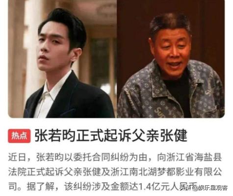 张若昀起诉父亲张健结果怎么样,张若昀起诉张健怎么回事