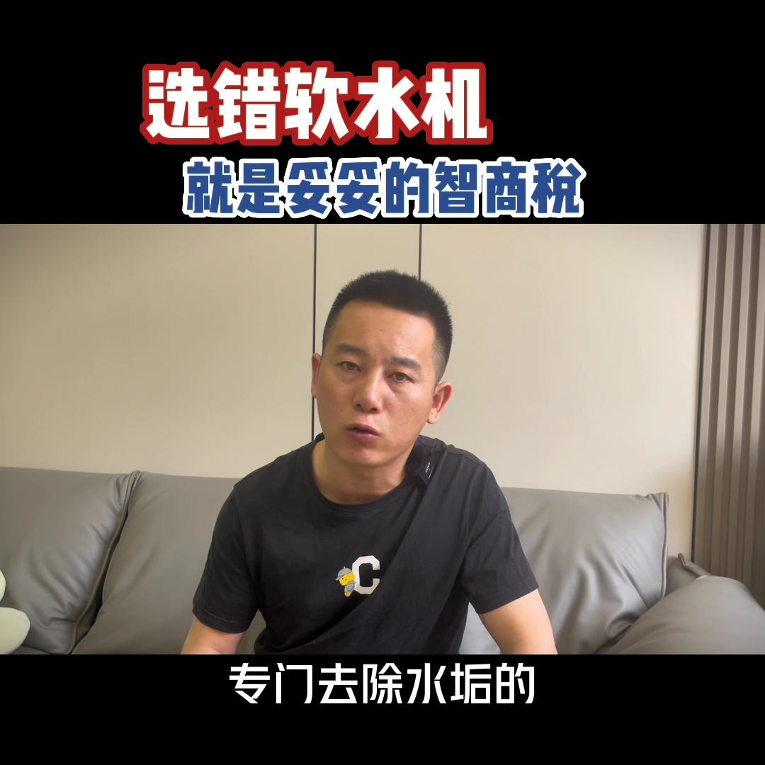 选择净水机还是选择软水机,软水机费钱吗