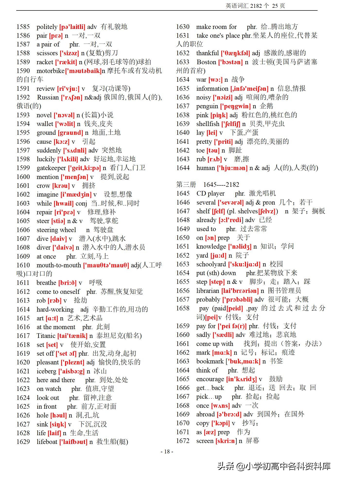 初中英语词汇带音标表,初中英语课标要求的1500个单词