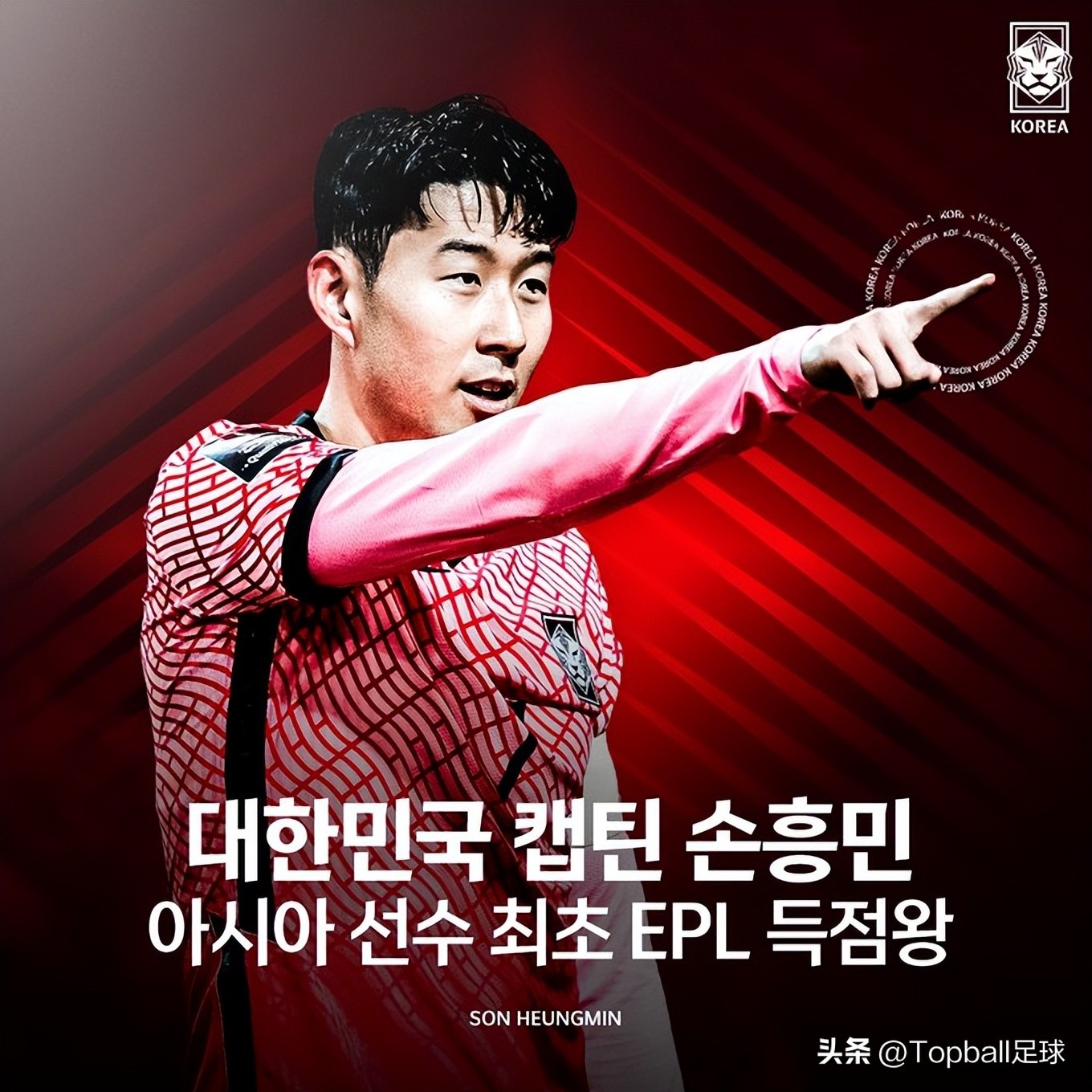 12强赛孙兴慜世界波韩国2-0伊朗,世界杯巡礼韩国孙兴慜