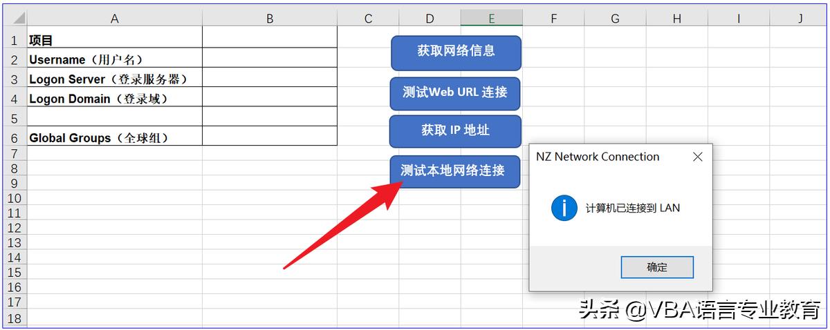 NZ04-VBA对网络连接的测试