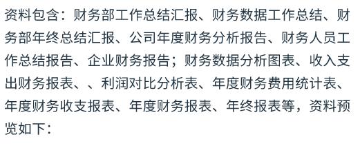 房地产财务年终总结ppt,地产财务年终总结ppt