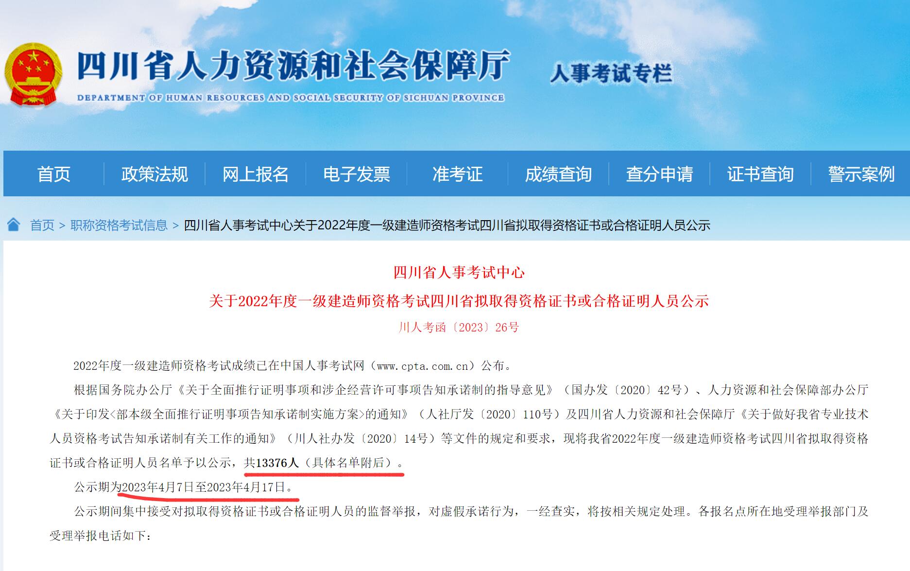 一建四川通过率,2019年一建通过人数