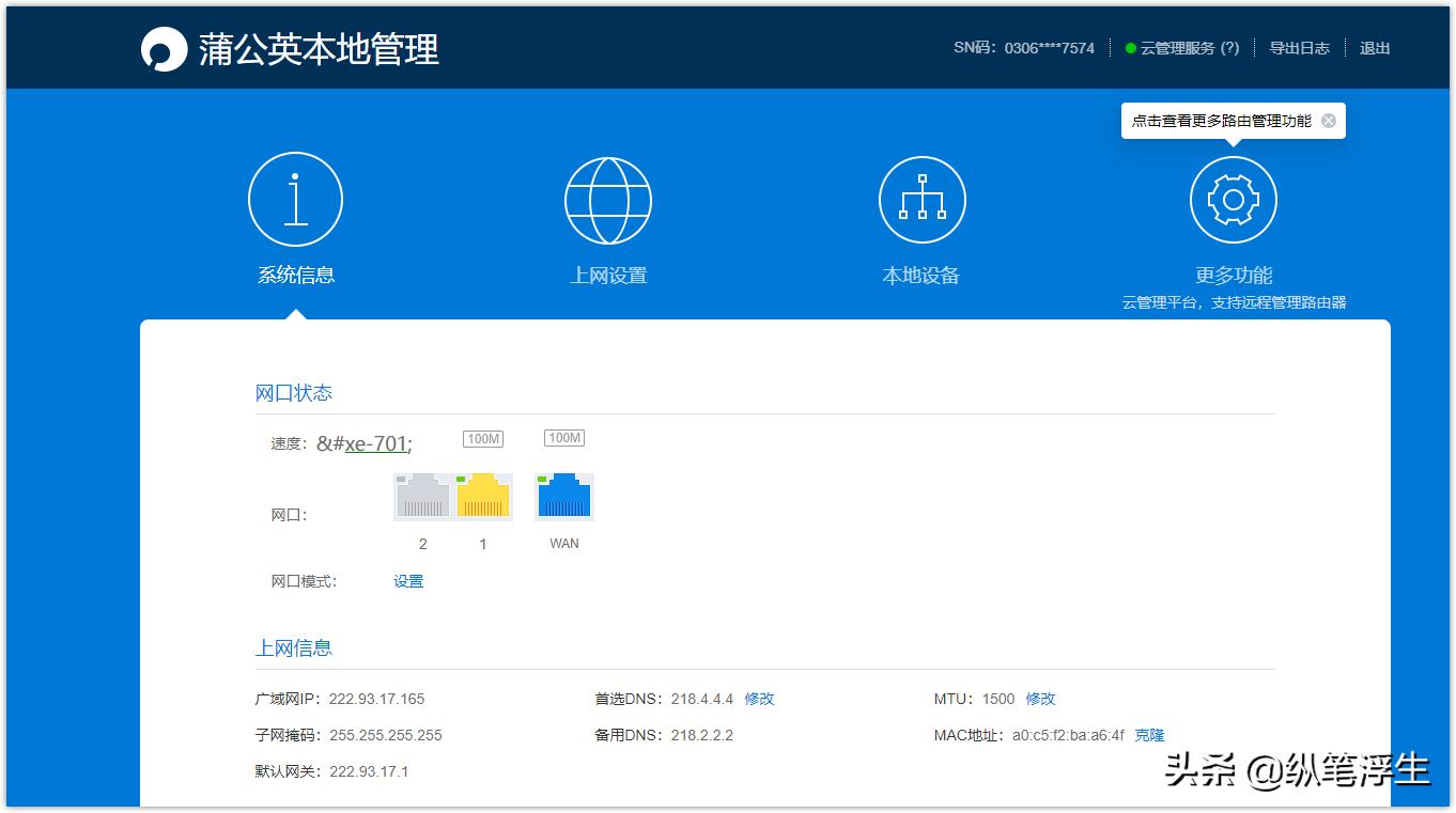 月享3000g路由器,蒲公英x4c路由器插卡即享高速网络