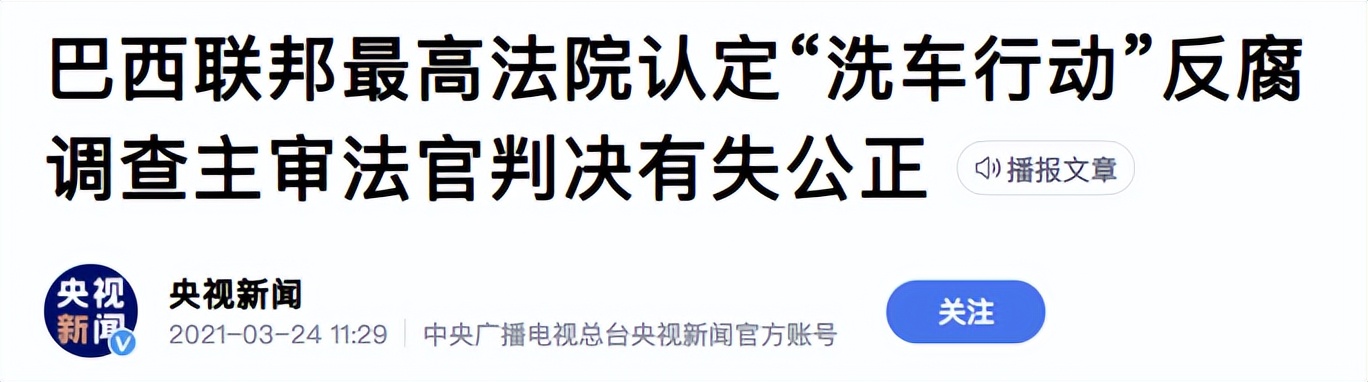 从“特朗普”到卢拉，巴西为何开启了左右横跳的模式？
