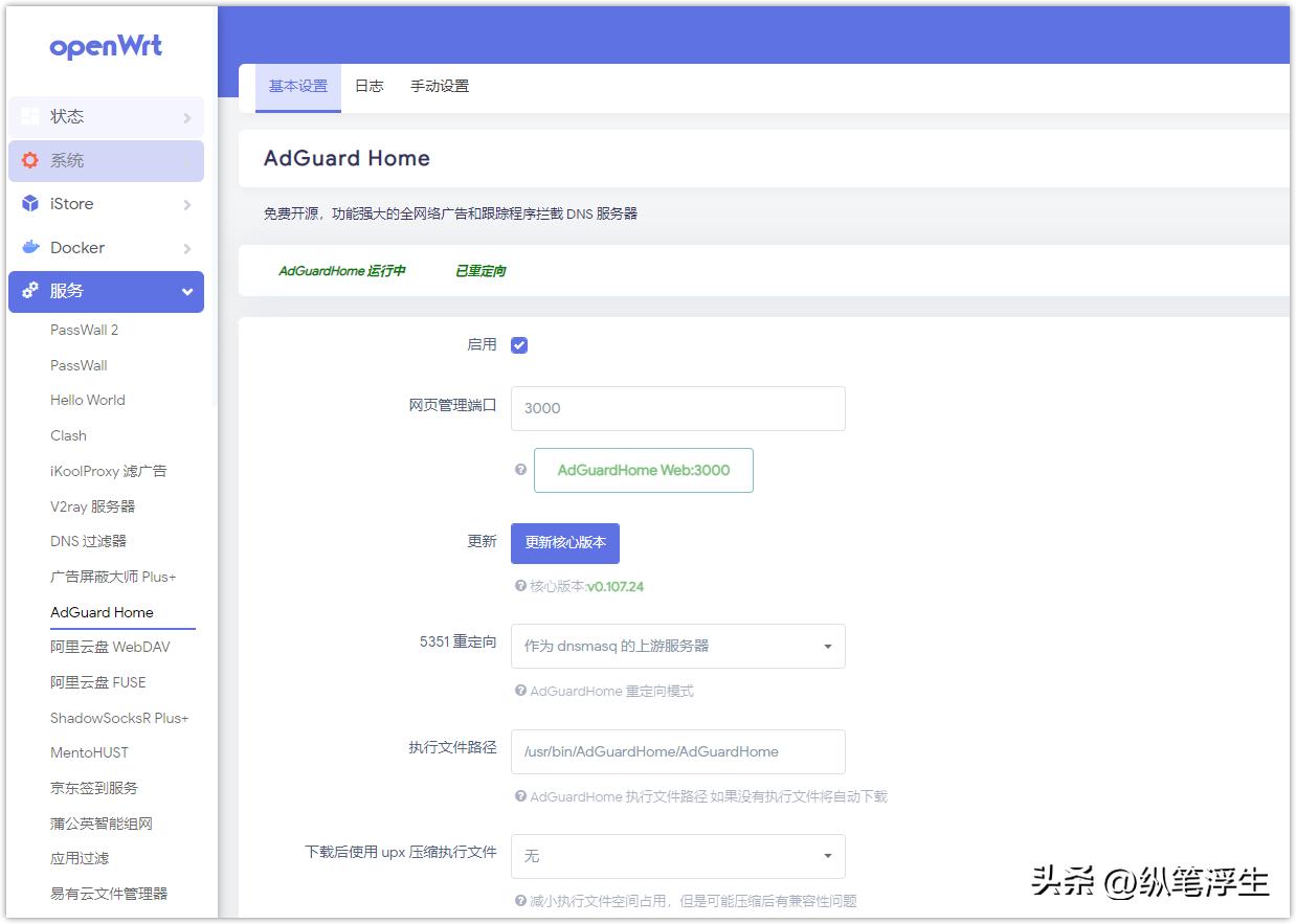 openwrt主路由软路由设置教程,openwrt设置adguard和smartdns