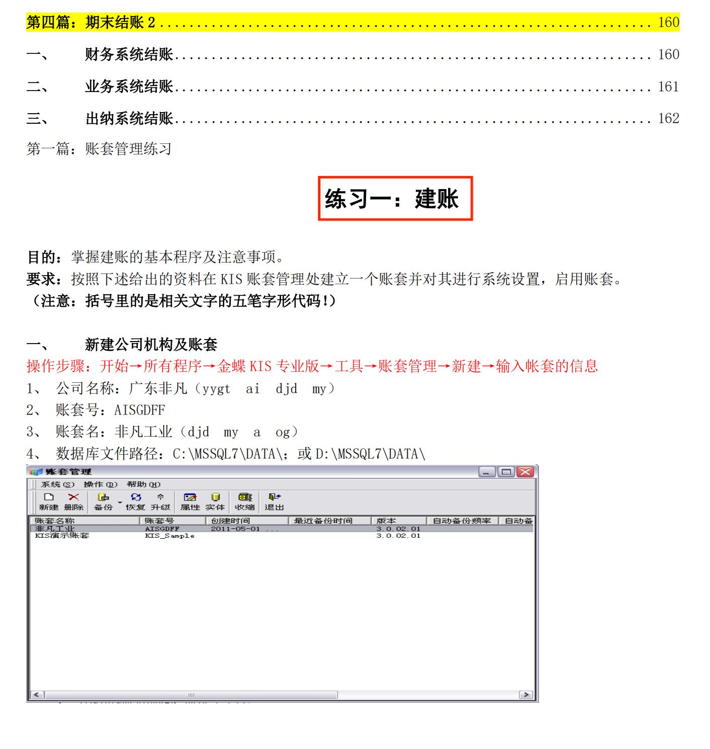 金蝶教程第二版,金蝶基础资料设置具体步骤