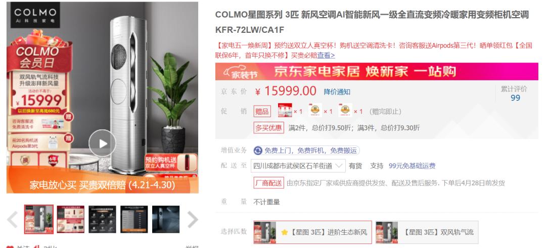 2022空调大3匹怎么买,大品牌正品小空调