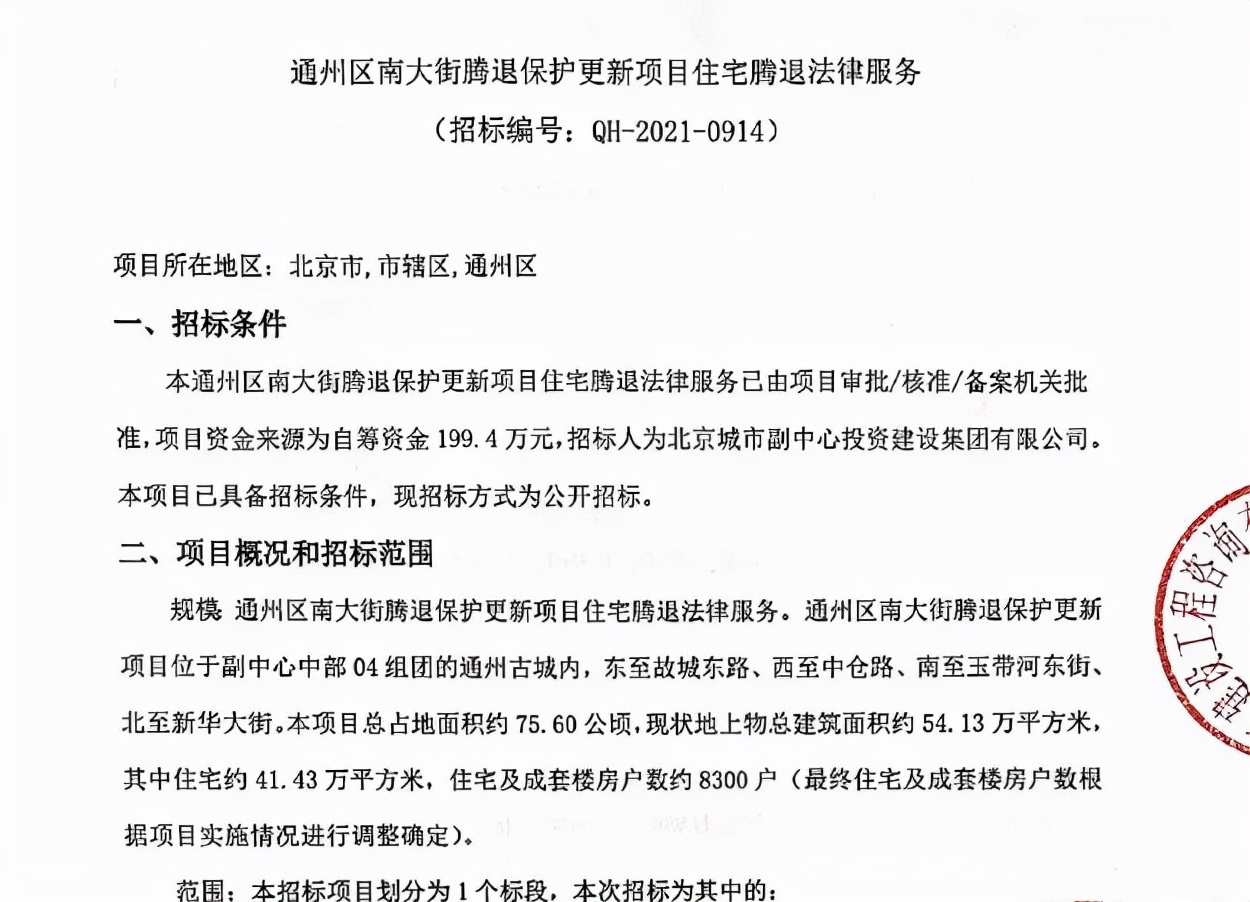 通州区南大街腾退有新进展吗,通州区南大街拆迁腾退最新进展