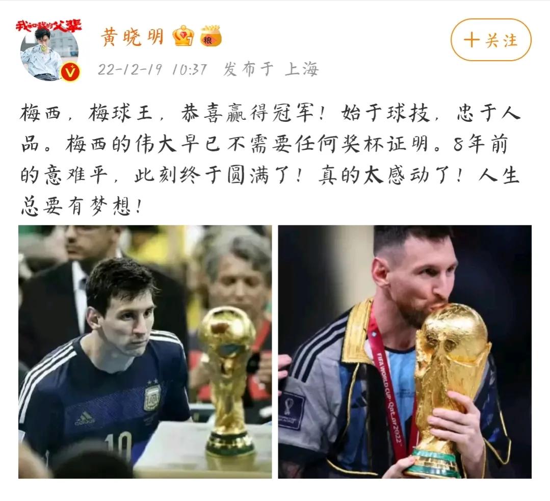 梅西夺冠众星评价,梅西夺冠苏醒激动哭了