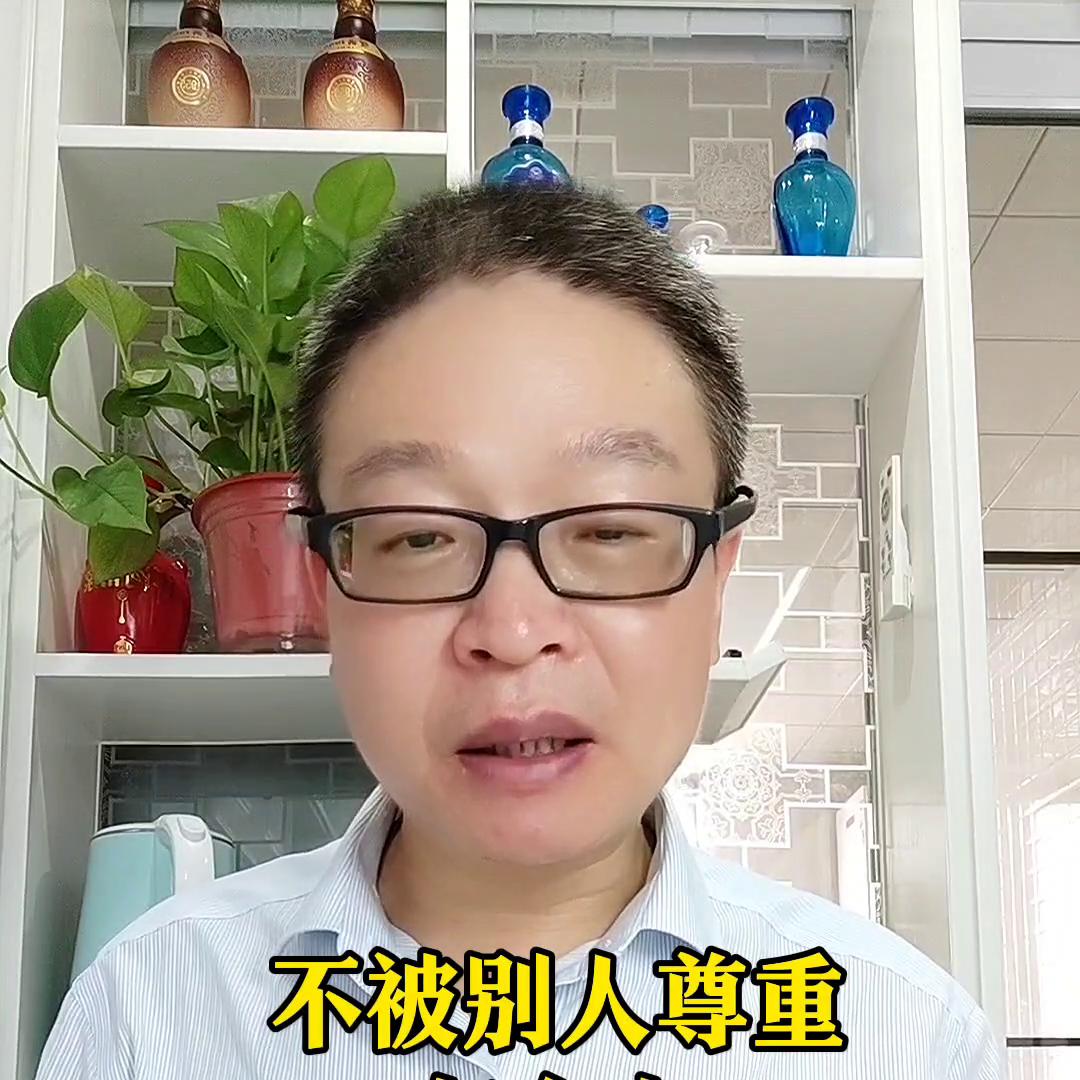 一招教你对付不懂尊重的人,如何和自己不尊重的人相处