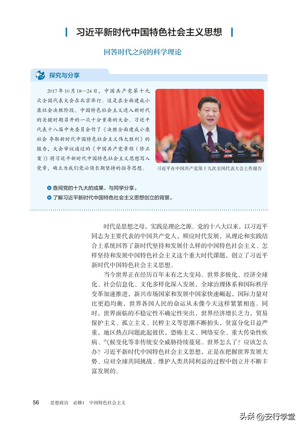 思想政治统编教材必修一电子版,统编版高中思想政治必修二