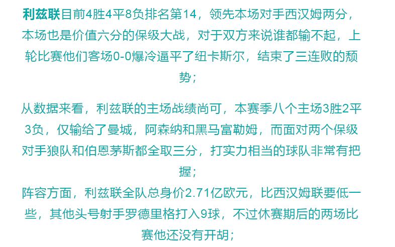曼城vs西汉姆联竞彩推荐,热刺vs利兹联4:3竞彩