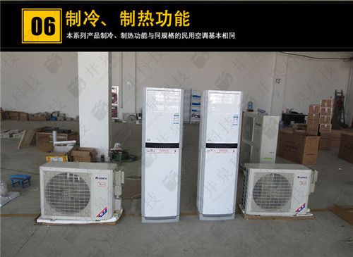 防爆空调装入防爆柜的标准,防爆电柜空调规格齐全