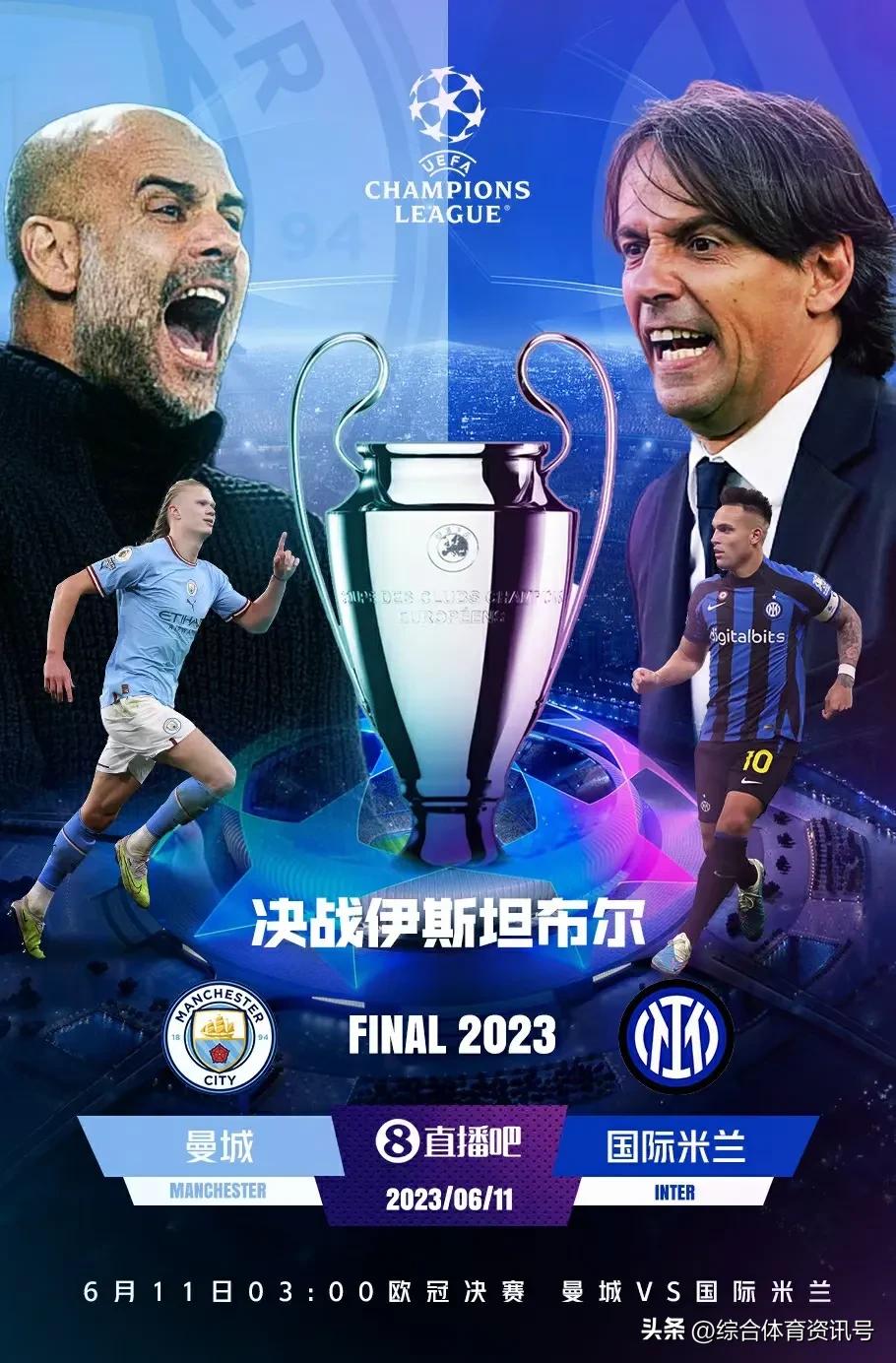 欧冠拜仁对多特欧冠半决赛,爱奇艺体育2022-23赛季欧冠半决赛