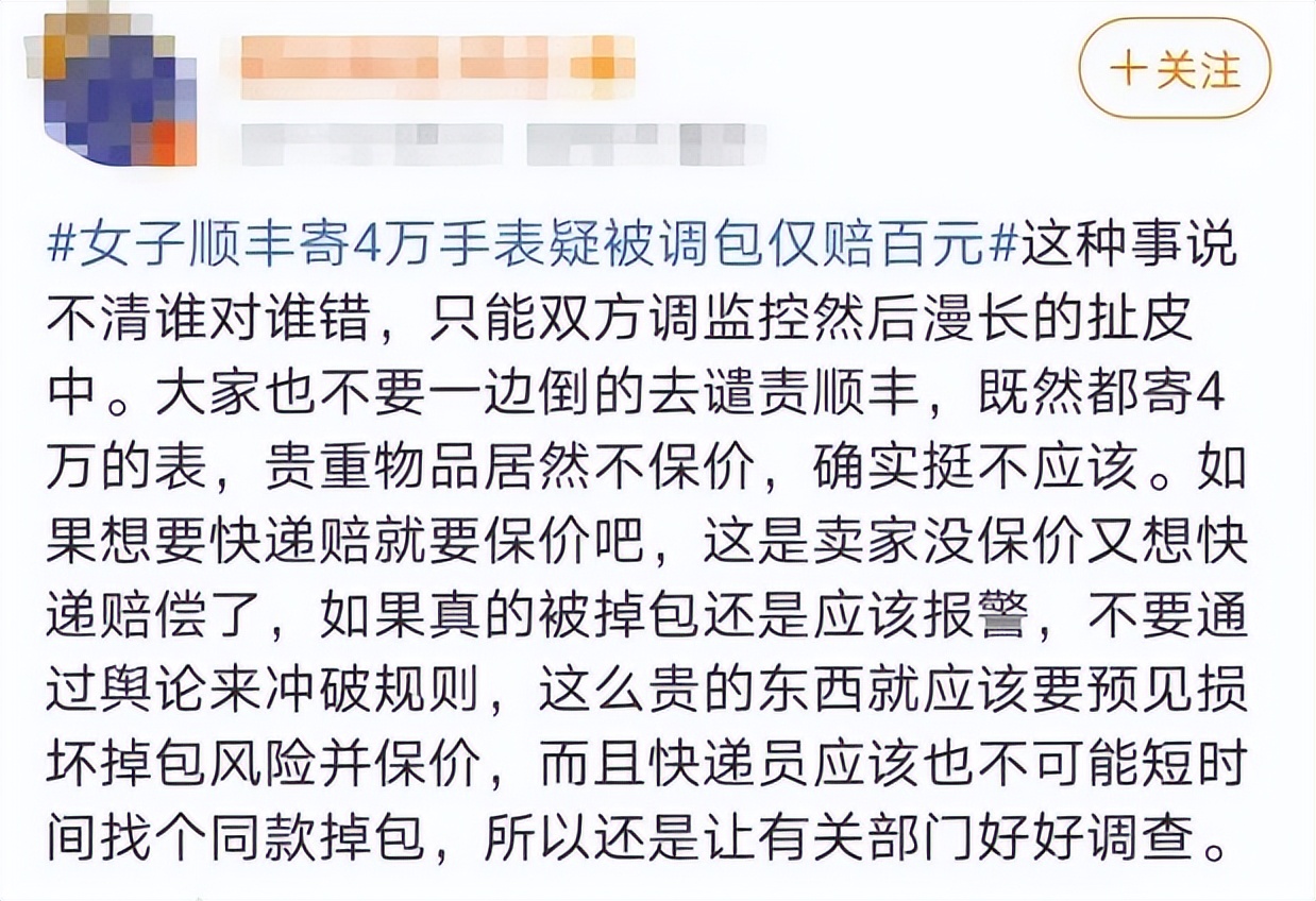 女子顺丰寄4万手表疑被调包仅赔,女子顺丰邮寄3.6万元手表疑被调包