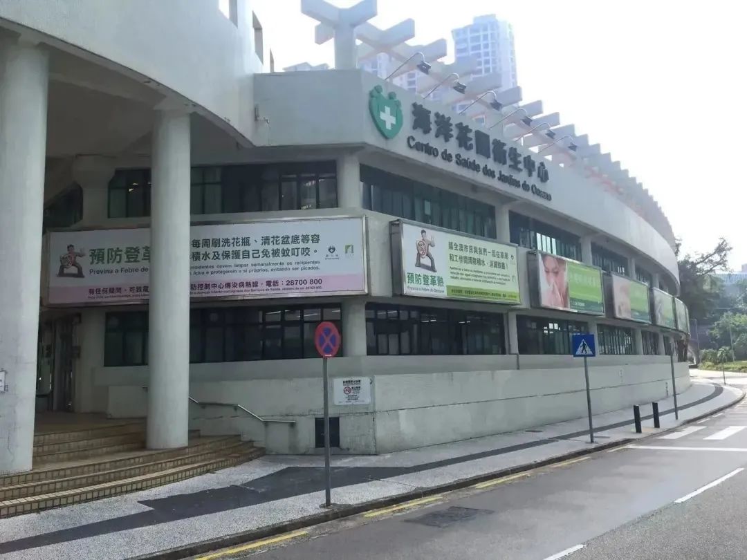 澳门社区卫生服务中心分布,全民健康体检社区服务