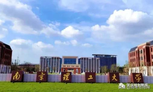 南京理工大学综评看什么,南京理工大学值得报考吗