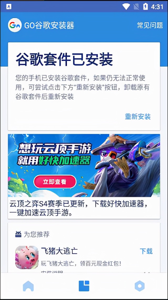 go安装器,安卓go安装器一键安装没反应