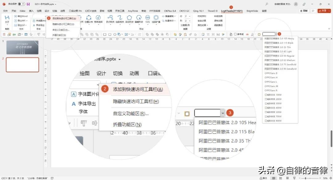 ppt中英文的字体搭配技巧,ppt中英文字体怎么调成一排