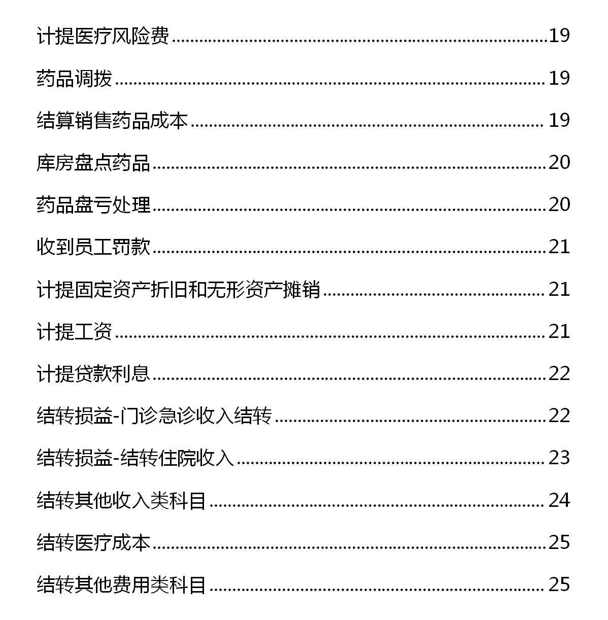 非营利性医院的账务处理,最新医院会计做账方法