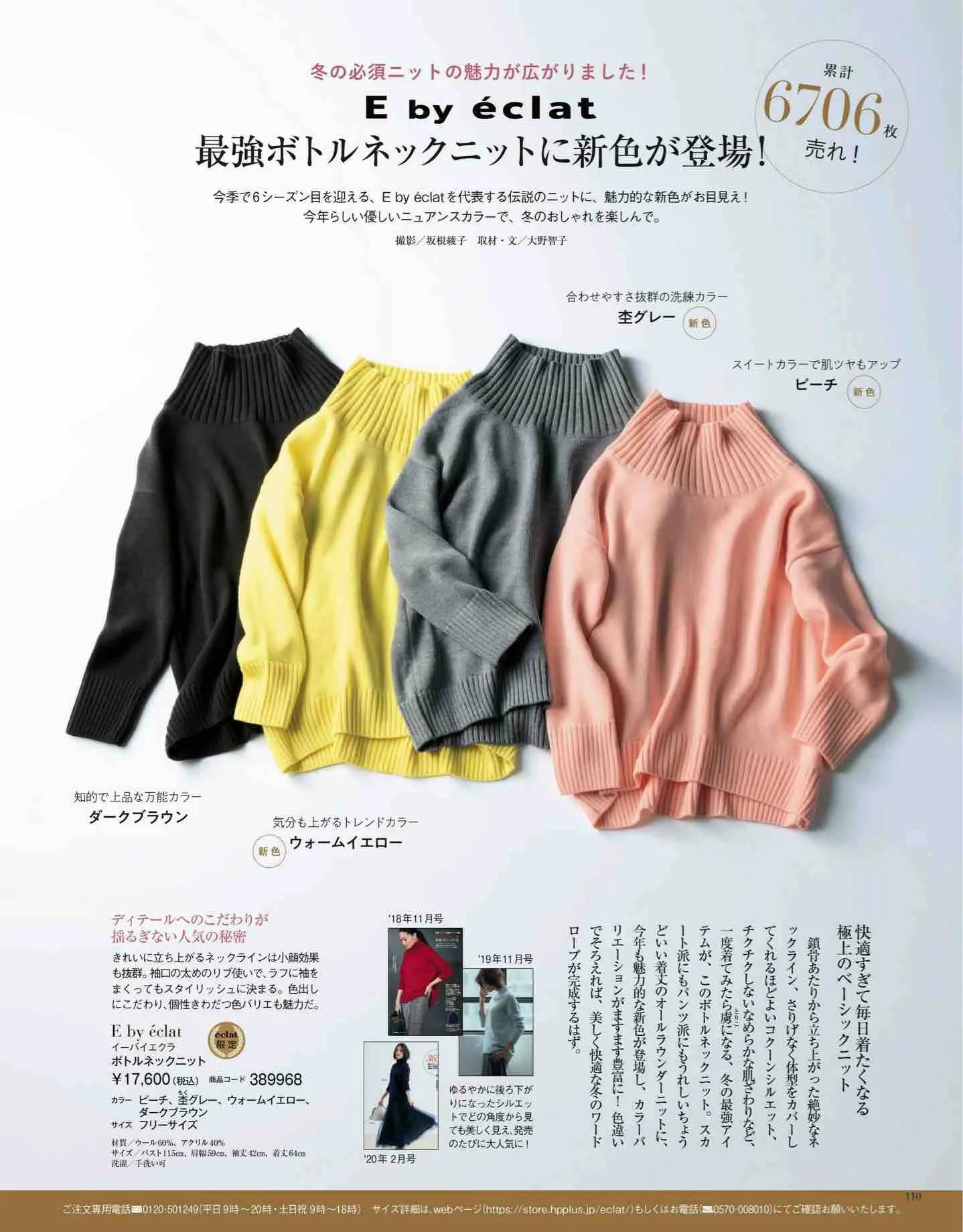 日本时尚杂志《eclat》2022/12