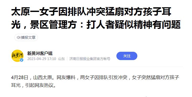 女子突然扇排队女孩耳光后续,大人因排队冲突猛扇对方孩子耳光