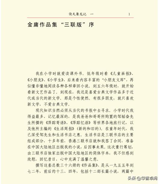 金庸武侠小说书籍全集正版,金庸武侠小说三联版免费阅读