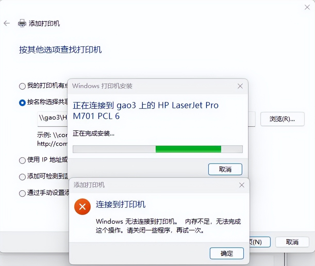 更新win11共享打印机无法使用,win11共享打印机连上无法使用