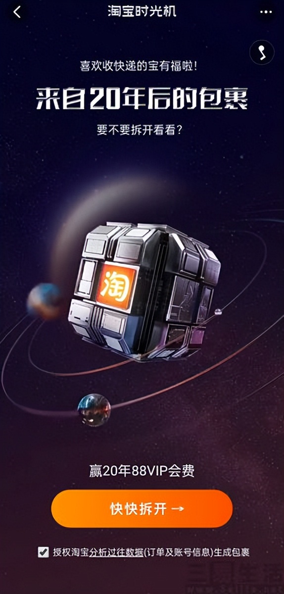 淘宝时光机活动在哪里打开,淘宝夏日时光机活动怎么样