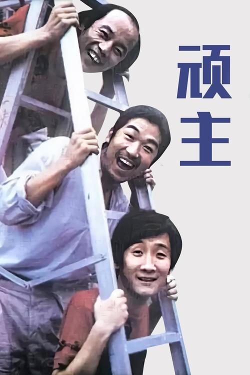 葛优夫妇为什么选择丁克,丁克和葛优是什么关系