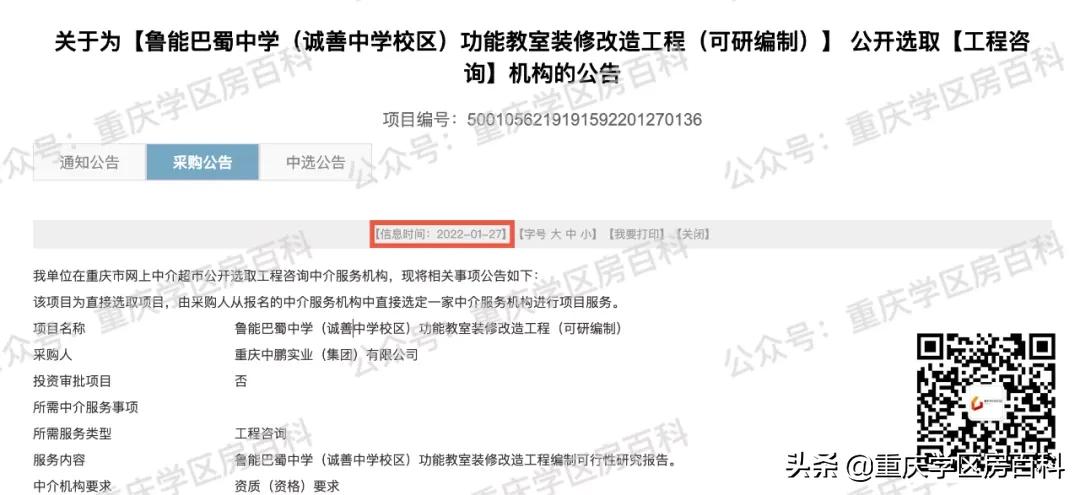 重庆诚善中学并入鲁能巴蜀中学,鲁能巴蜀兼并诚善中学