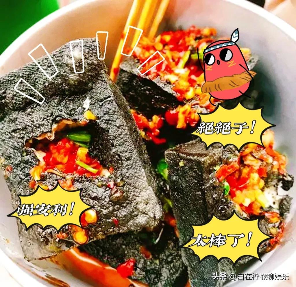 长沙臭豆腐历史,慈禧赐名王致和臭豆腐