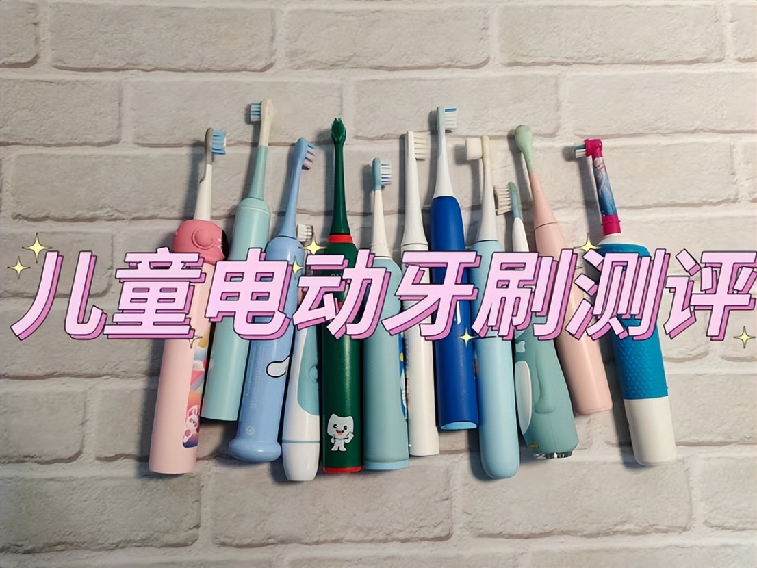 儿童电动牙刷深度评测,飞利浦电动牙刷推荐评测2023