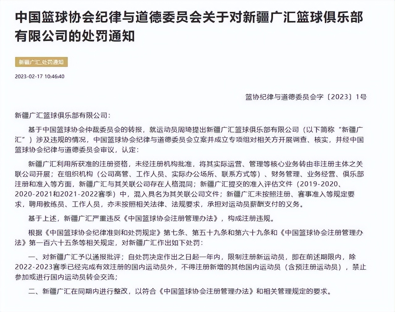 周琦回应伤病康复,周琦恢复自由身了么