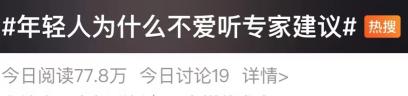 年轻人越来越反感专家,为什么年轻人越来越反感专家