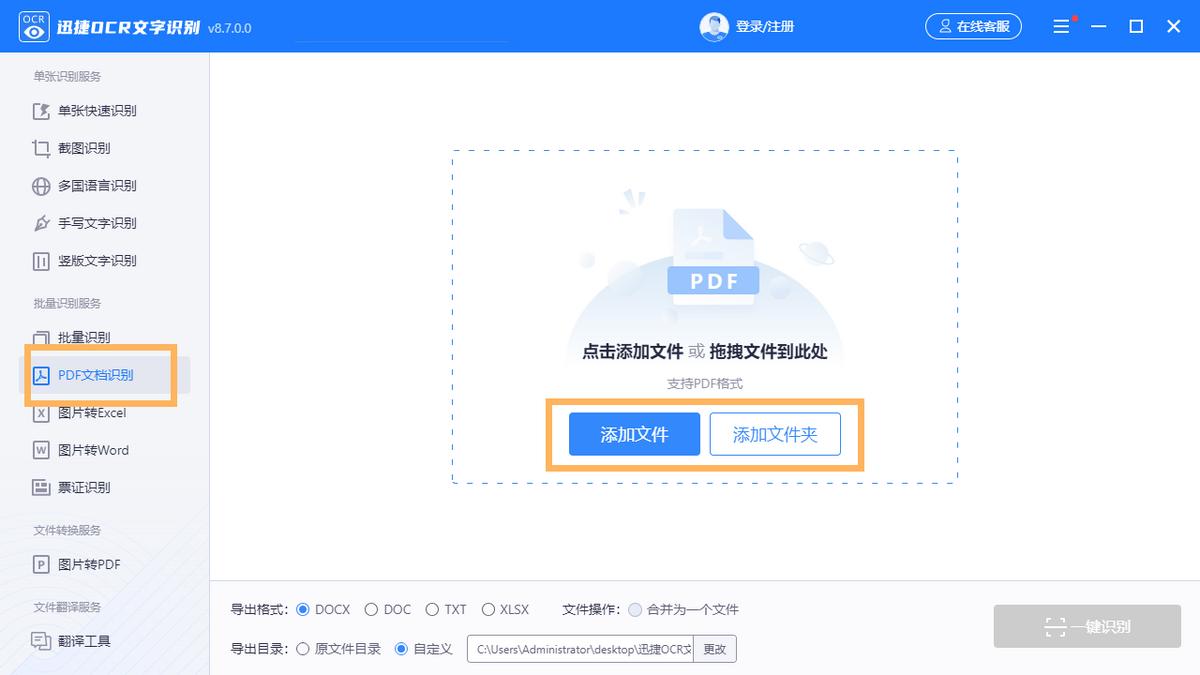图片转文字在线转换的方法有哪些,怎样把图片文字转换文档