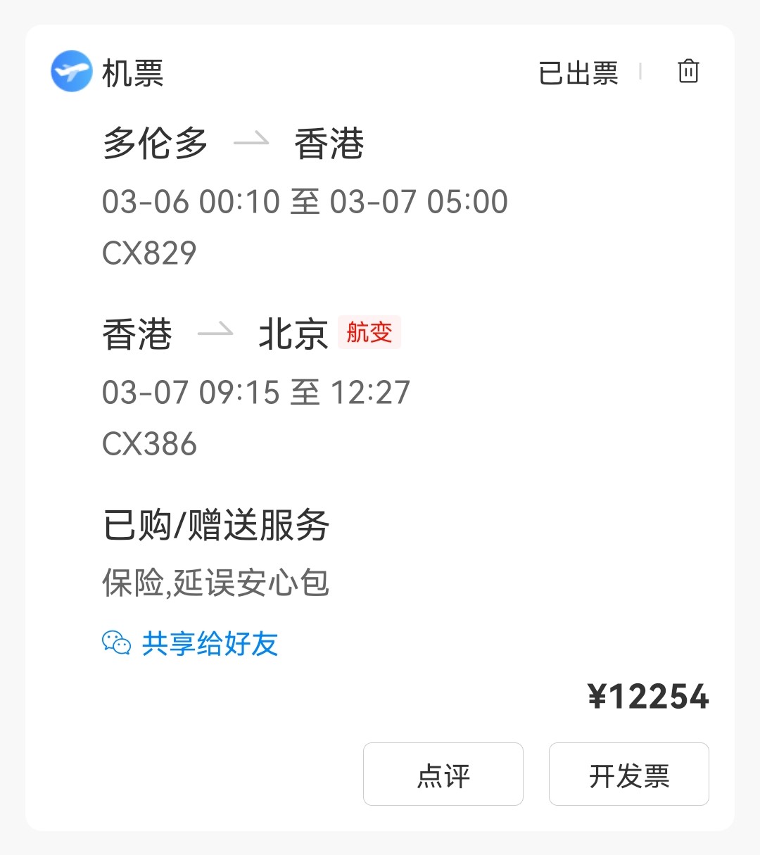 多伦多香港转机攻略,上海去多伦多香港转机