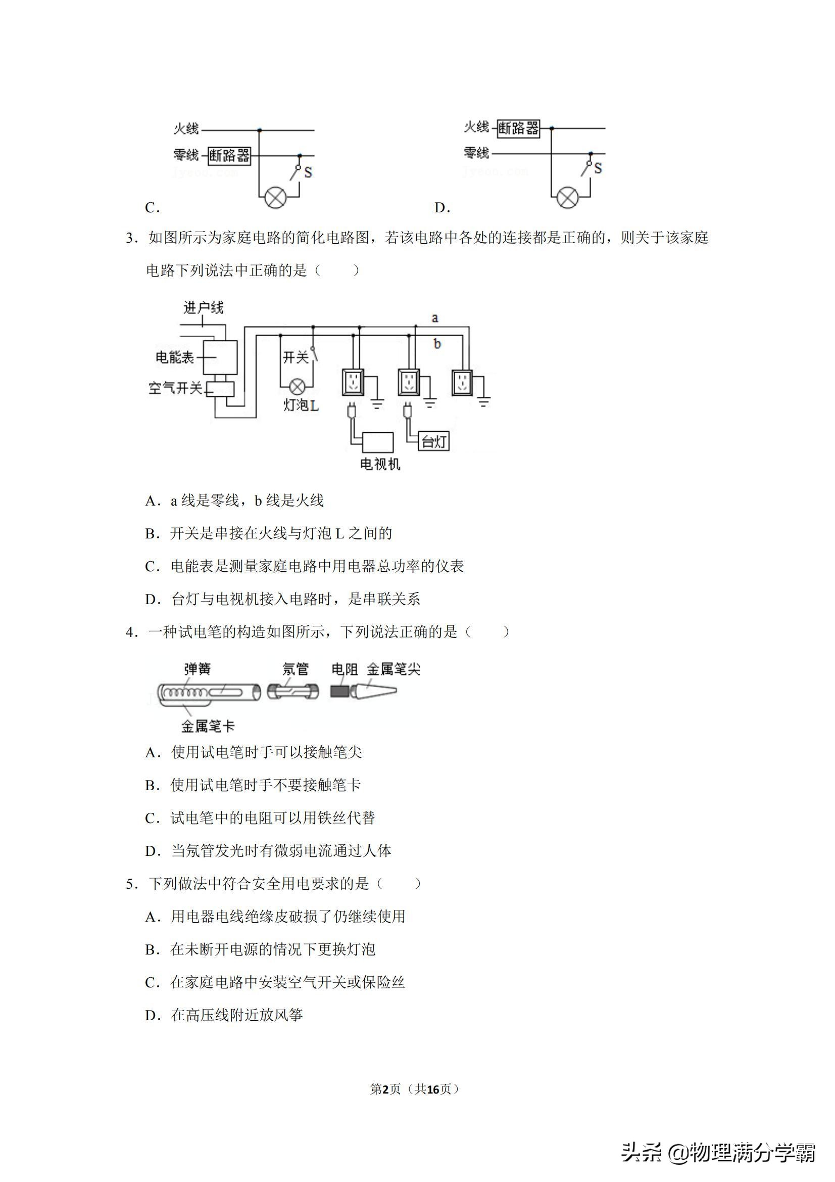 家庭电路和安全用电,家庭电路和安全用电课堂实录