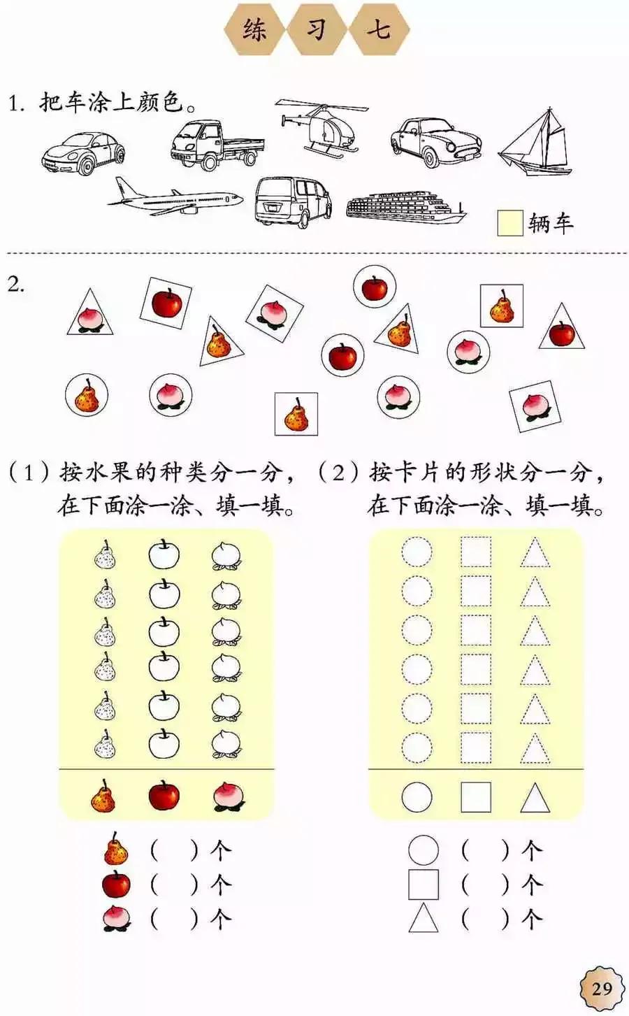 人教版小学数学(一年级下册)课本电子版寒假预习,快收藏