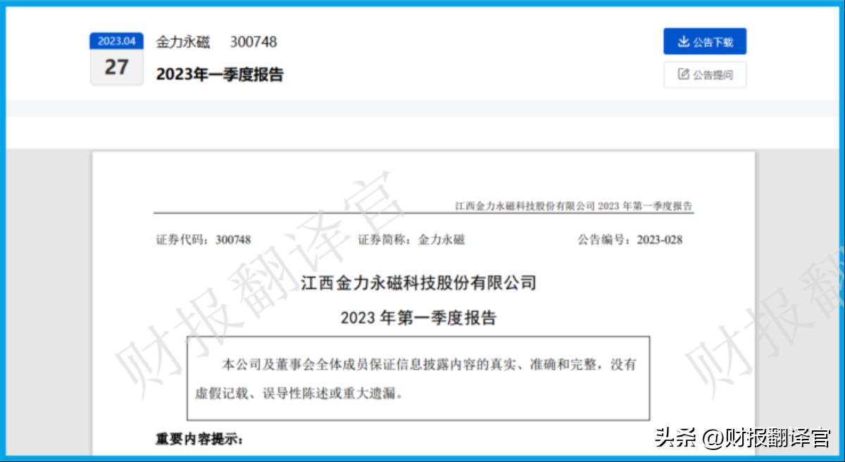 *土稀**永磁第一股,全球前10大新能源车企均为其客户,股票竟回撤58%