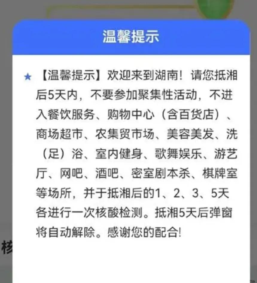 湖南健康码蓝码可以离开吗,湖南健康码蓝码撤销了吗