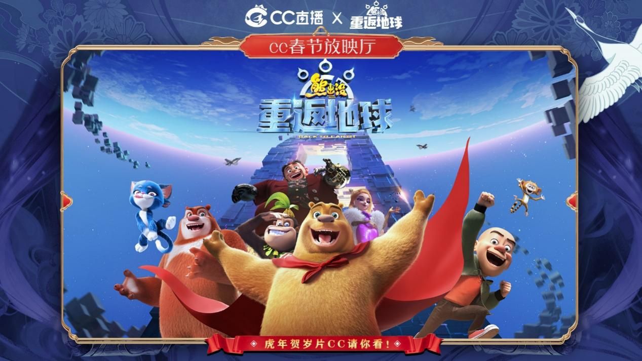 新年贺岁看新片，网易CC直播主题赠票活动火热开启，一起过大年