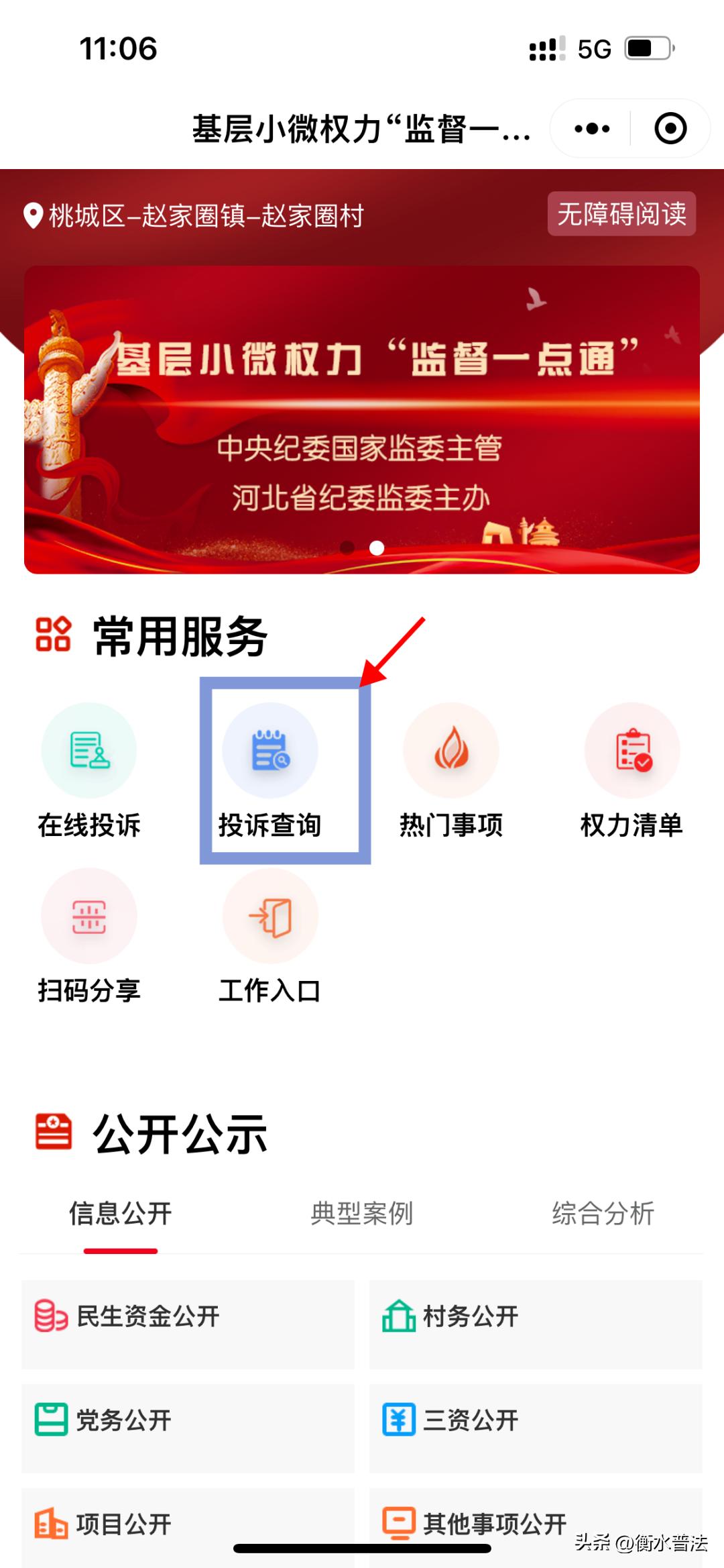 基层小微权力监督一点通工作总结,安徽小微权力监督一点通