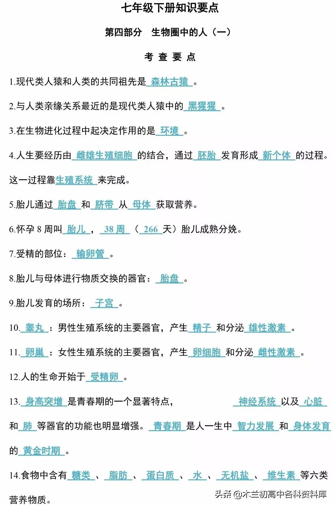 生物会考总复习知识要点,生物会考必背知识考点完整版