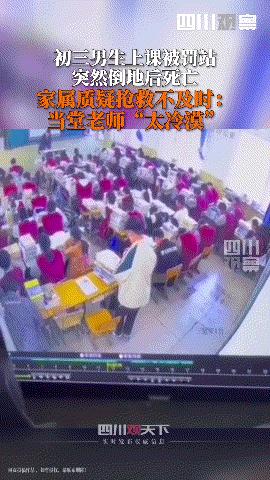 学生罚站死亡原因,学生罚站倒地死亡后续